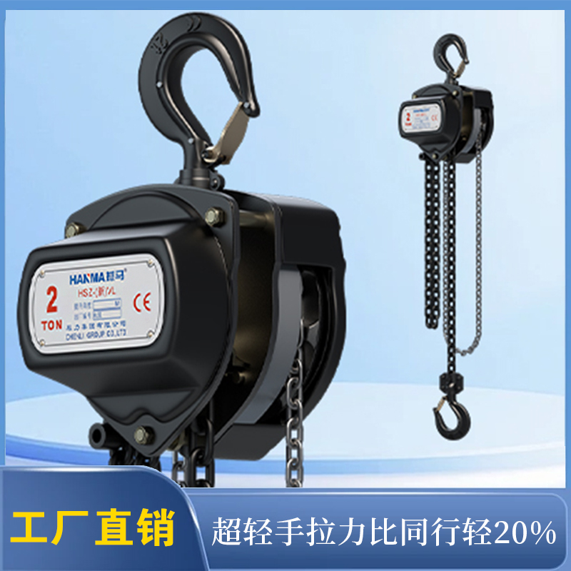 手拉葫蘆 手拉葫蘆