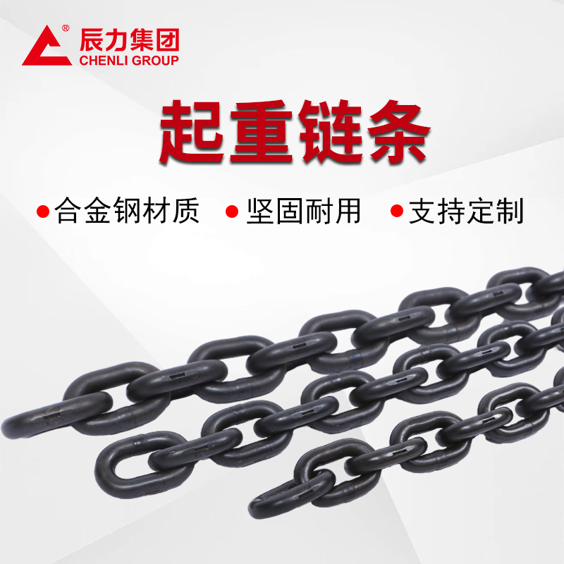 起重鏈條 起重鏈條
