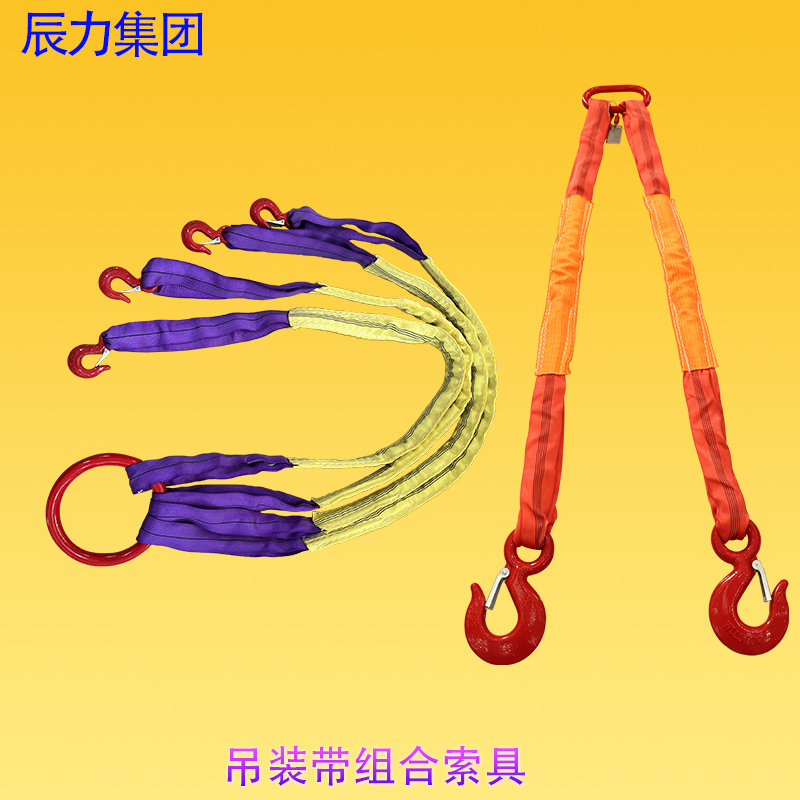 吊裝帶組合索具 吊裝帶組合索具